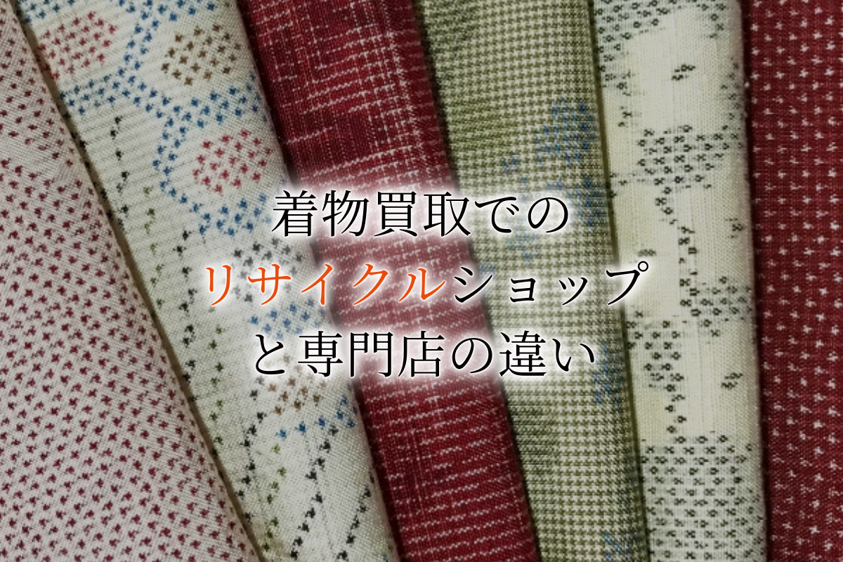 ウリエル　着物リサイクル買取　アイキャッチ